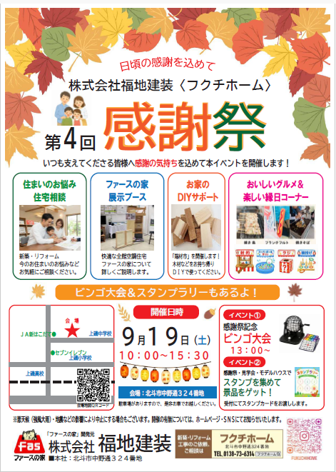 ～日頃の感謝を込めて～　第４回　感謝祭