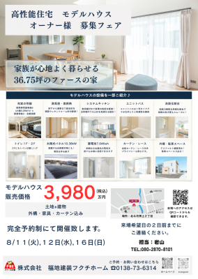 家族が心地よく暮らせる36.75坪の「ファースの家」