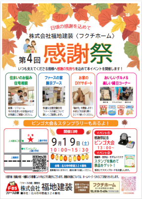 ～日頃の感謝を込めて～　第４回　感謝祭