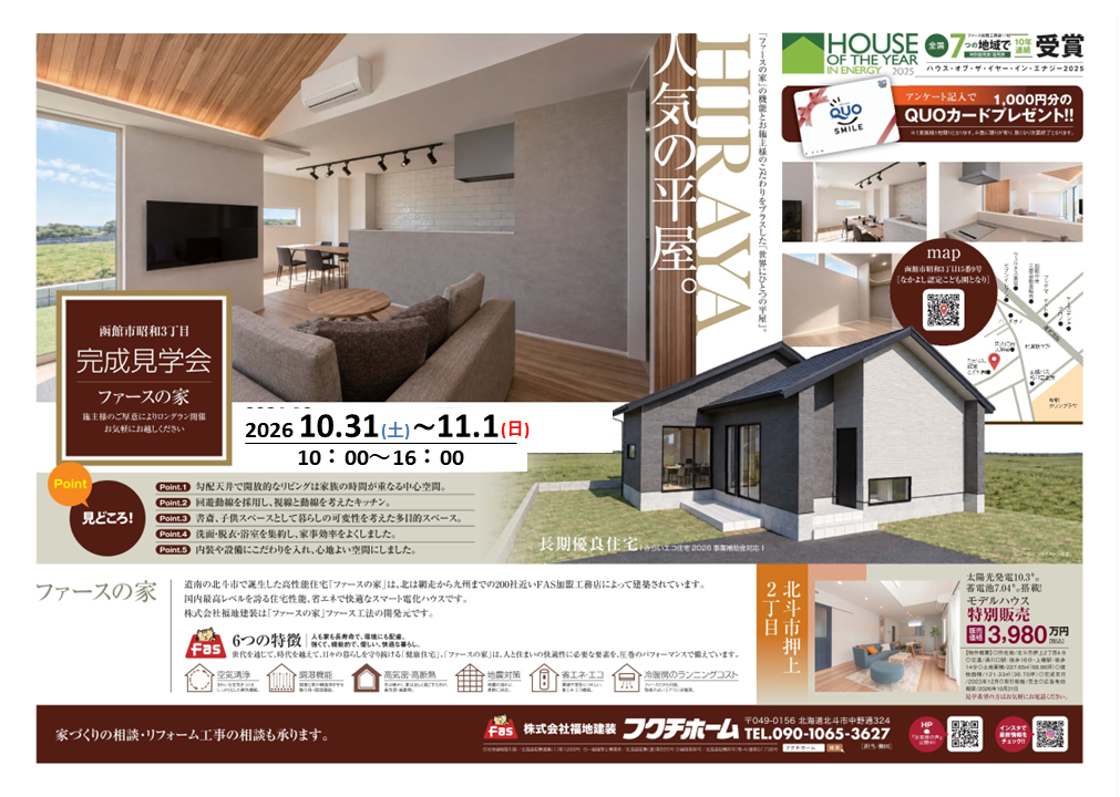 暮らしやすさと心地よさを叶えた、人気の平屋　完成見学会
