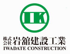 株式会社岩舘建設工業