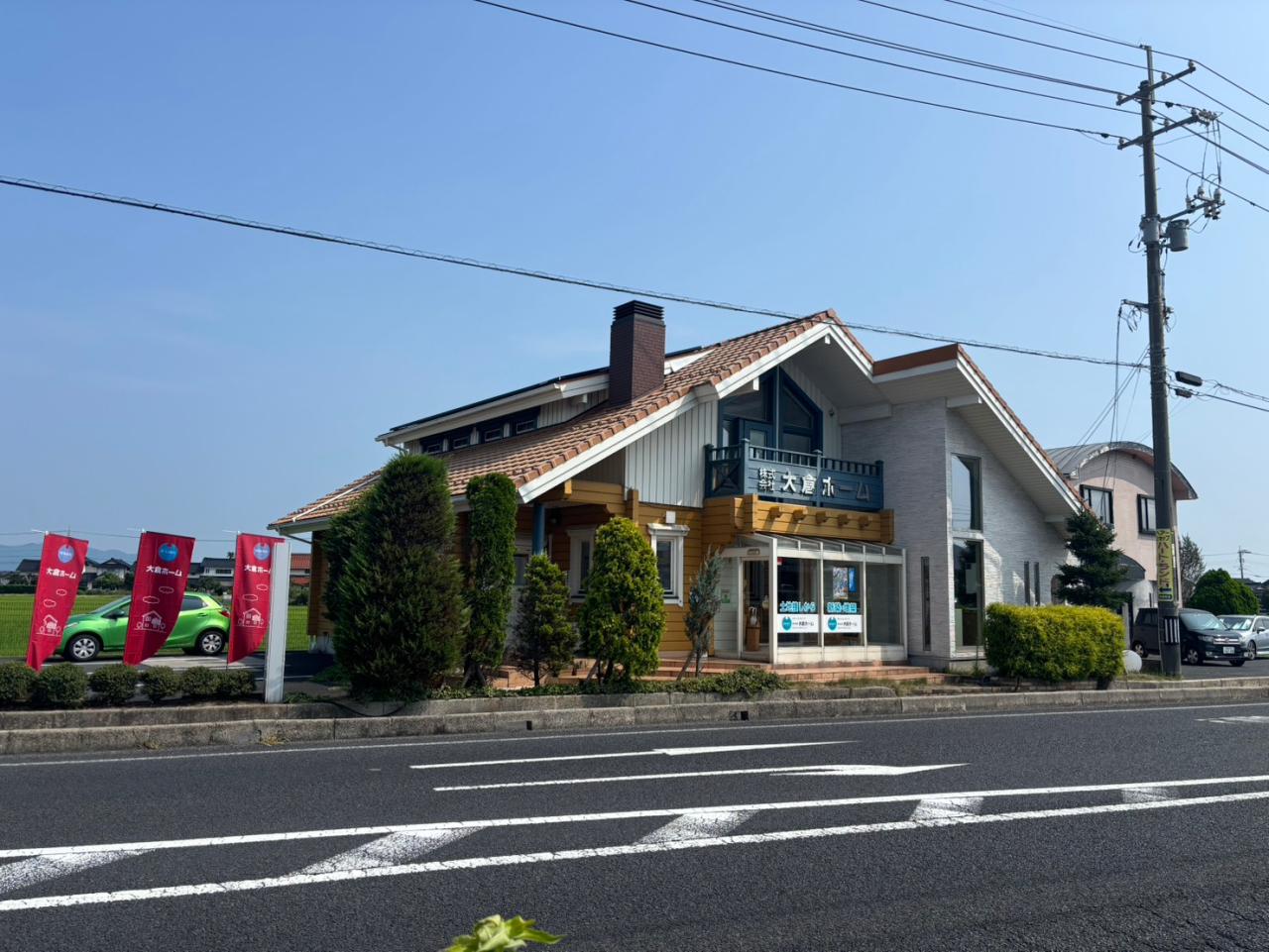 株式会社大倉ホーム
