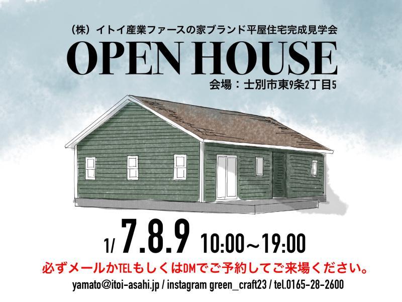 1/7・8・9【平屋住宅】予約制 完成見学会開催！