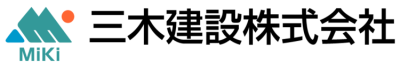 三木建設株式会社