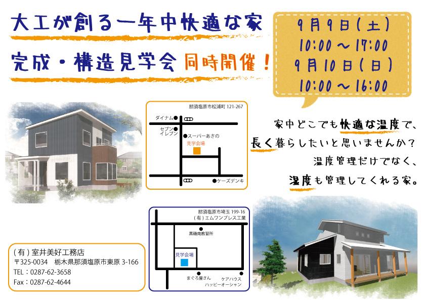 完成・構造見学会終了致しました。