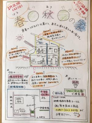 構造見学会開催