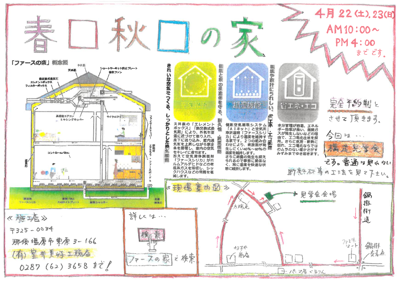 構造見学会開催！