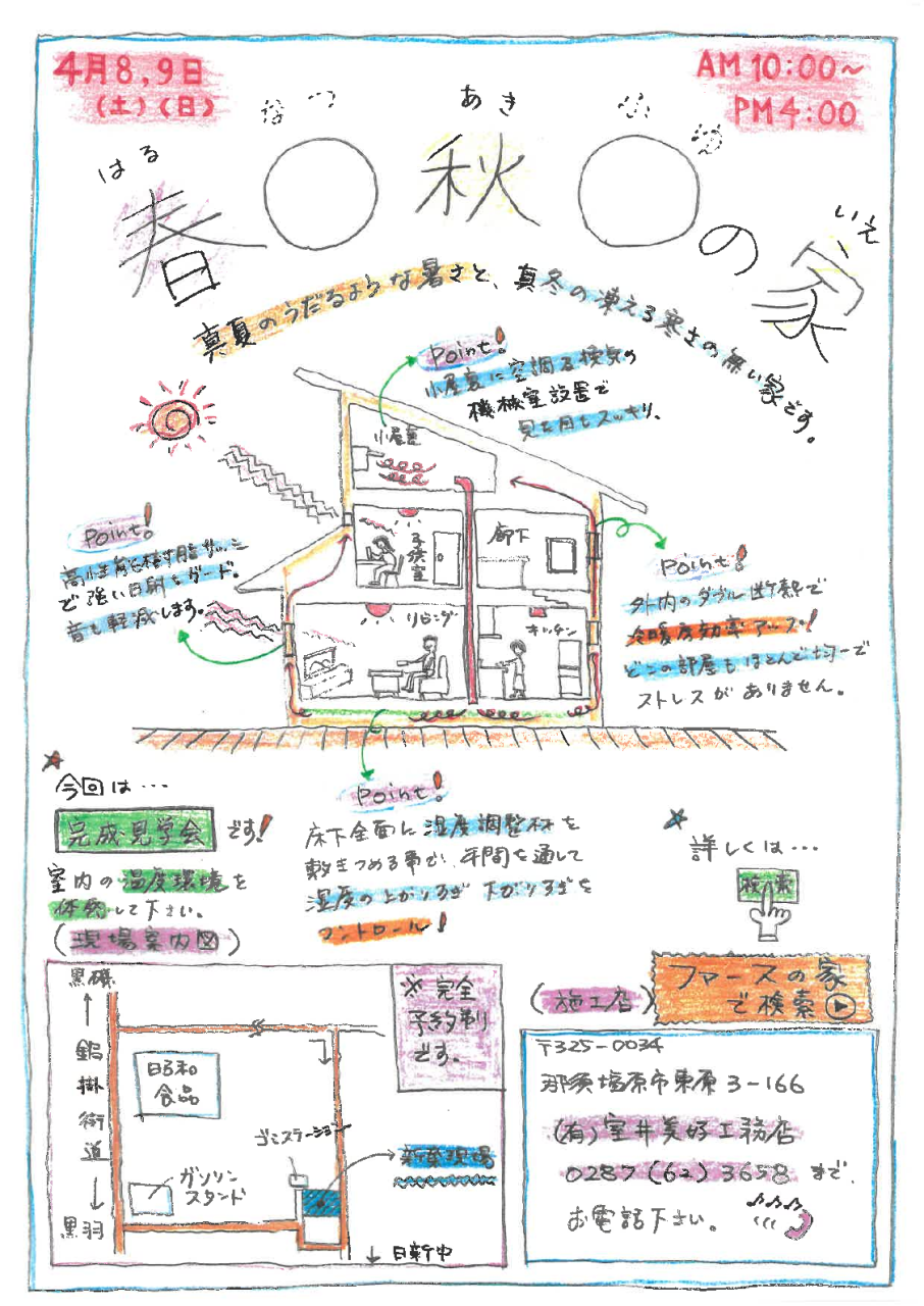 「ファースの家」完成見学会【予約制】