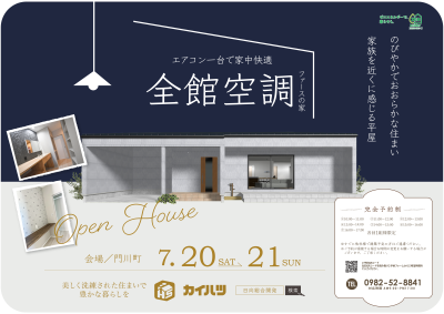 愛犬と共にくつろげる　全館空調ファースの平屋