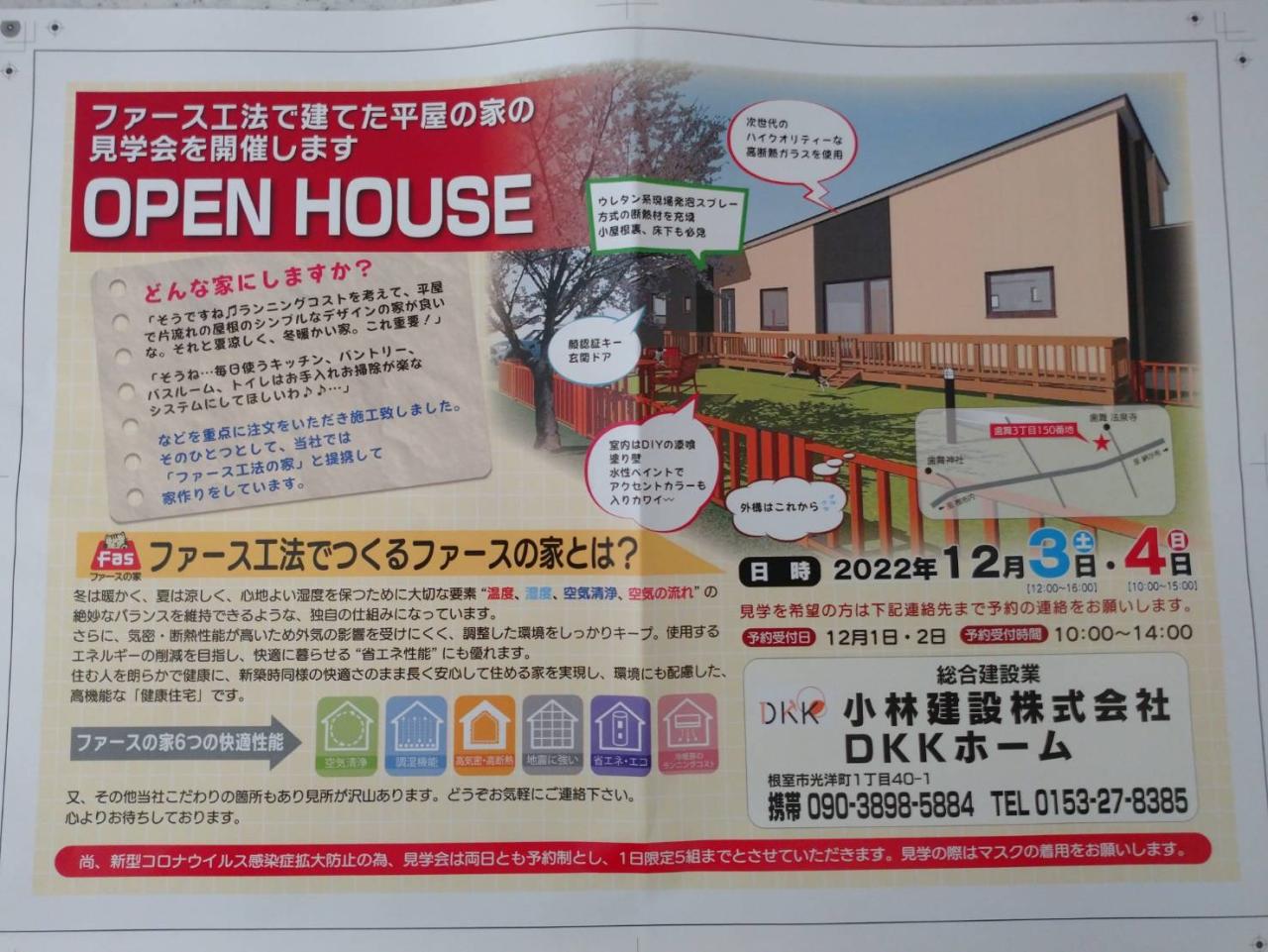 ファース工法で建てた平屋の家の見学会を開催します